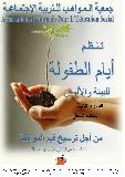 أيام الطفولة للبيئة والألوان 
