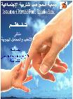 ملتقى الألعاب والمعامل اليدوية 
